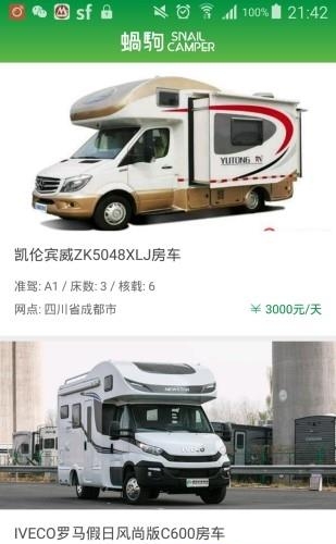蜗驹房车  v1.0图3