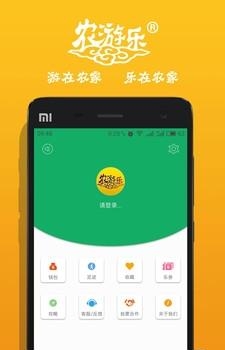 农游乐  v1.0.2图2