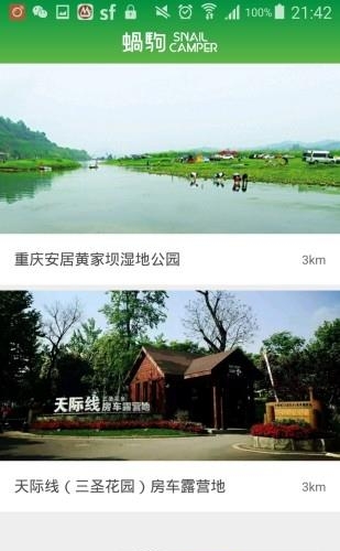 蜗驹房车  v1.0图1