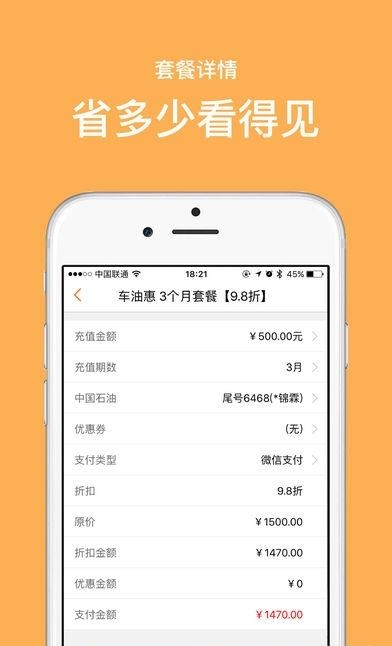车油惠  v1.6图3