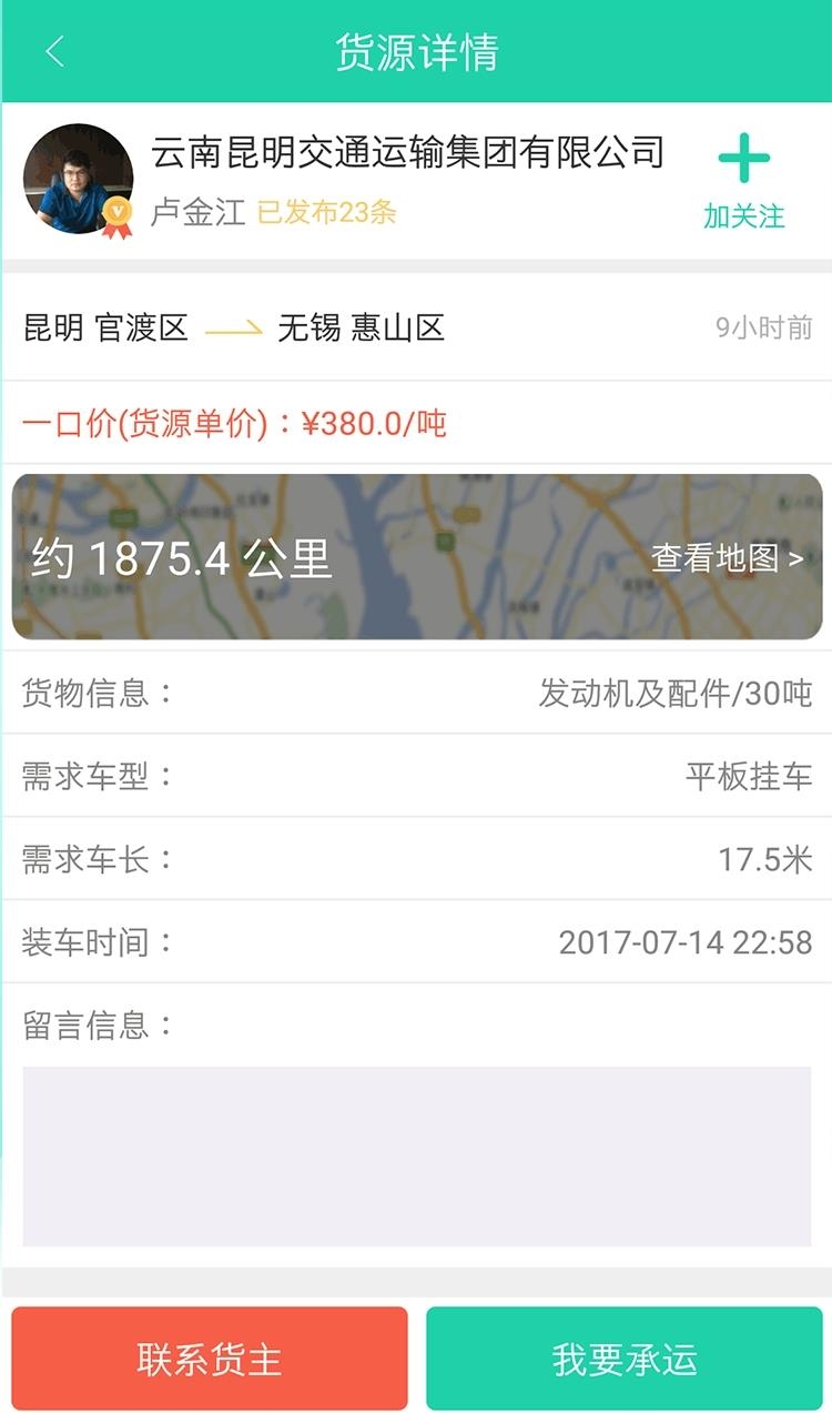 云交智运司机  v1.1.6图1