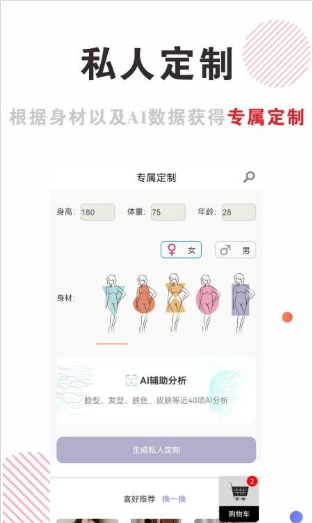 穿搭有范  v5.2.2图4