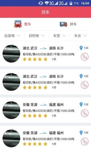 青山运通货主  v1.2.0图3