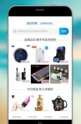 快领券  v1.6.8图2