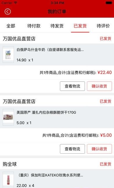 万国优品  v3.1图3