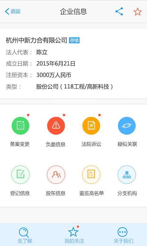 了解信用信息(行业信用查询)  v1.0.11图2