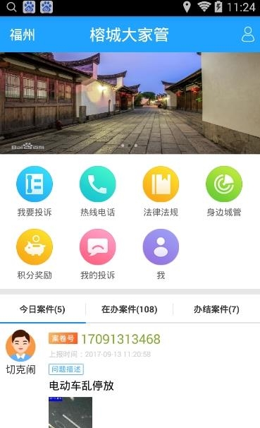榕城大家管  v1.6图3