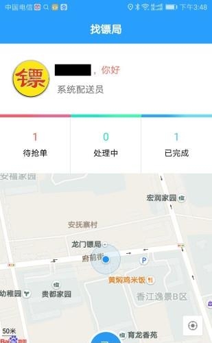 镖局跑腿  v4.0.0图1