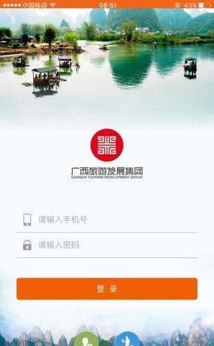 广西游直通车  v1.0图1