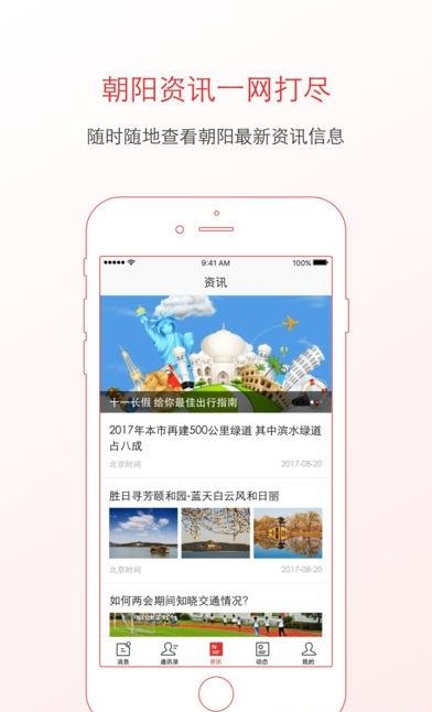 朝阳通  v1.0.0图2