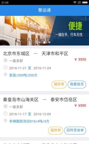 聚运通司机  v1.2.1图1