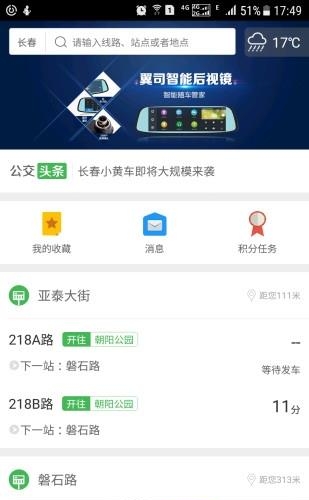 掌上出行  v3.1.4图1