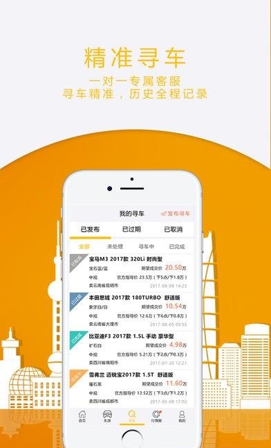 微购汽车  v2.35图3