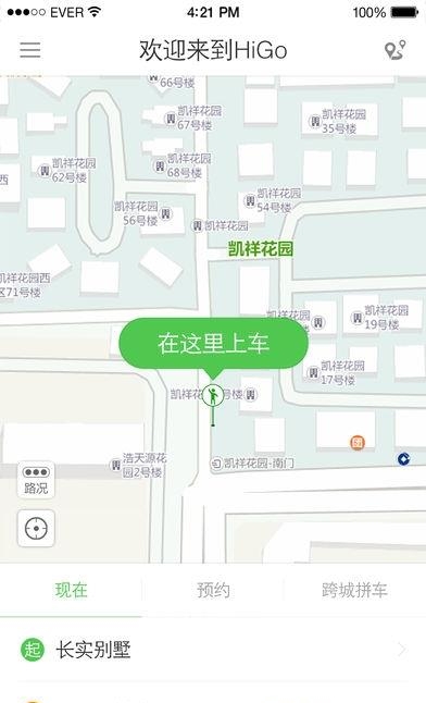 HiGo出租  v2.5.3图1