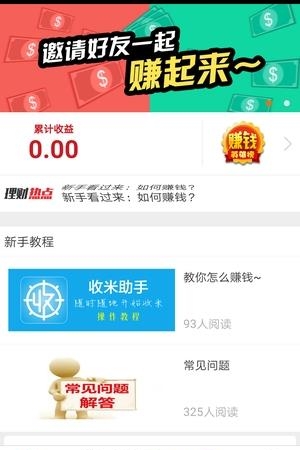 收米助手  v1.0.1图5