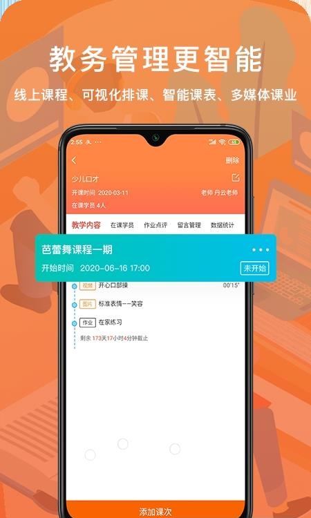 易知鸟老师端  v5.9.1图3