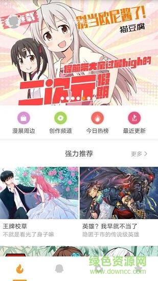 传情动漫  v3.3.0.42图4