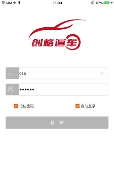 创格追车  v1.1.2图2