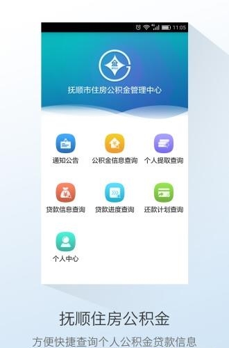 抚顺市公积金  v1.2.0图3