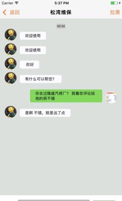 松湾维保最新版  v2.0.6图1