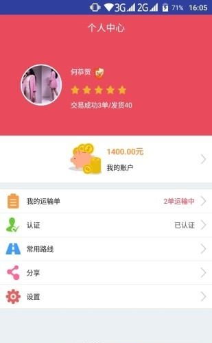 青山运通货主