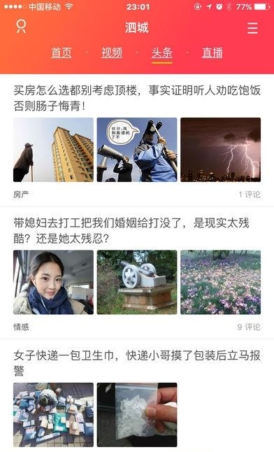 泗城相识  v4.1.0图2