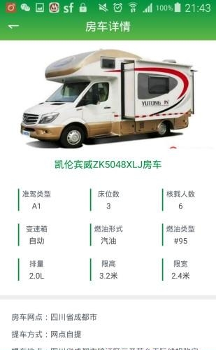蜗驹房车