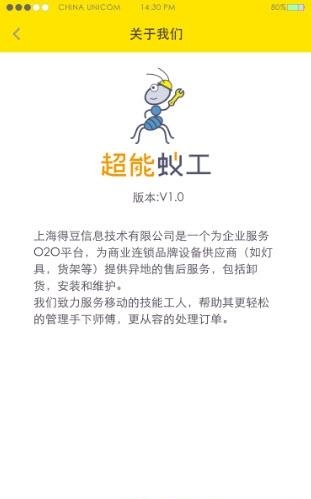 超能蚁工