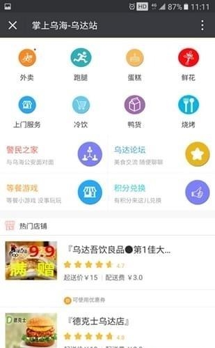 掌上乌海  v1.0.0图1