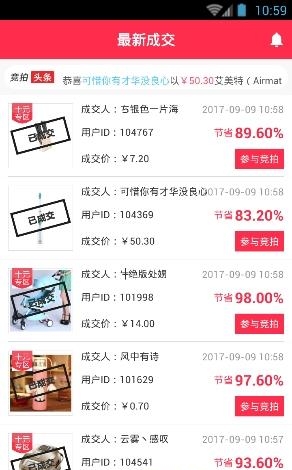 时时竞拍