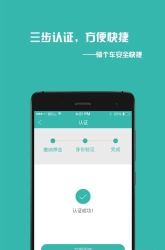 骑个车共享单车  v1.0.5.2图1