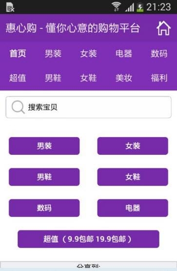 惠心购  v3.2图2