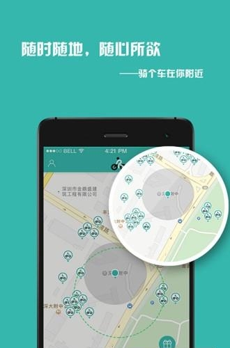 骑个车共享单车  v1.0.5.2图4