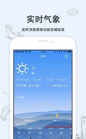 优凯飞行  v2.0.5图4