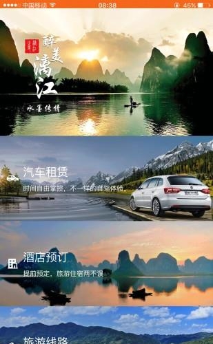广西游直通车  v1.0图4