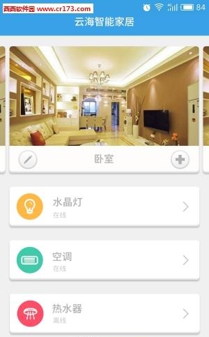 云海物联  v1.5.0图4