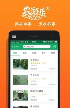 农游乐