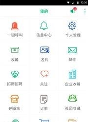 人脉圈  v1.2.5图1