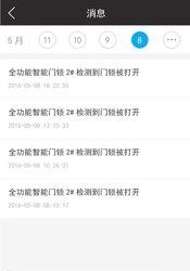 智能云锁  v3.4图2