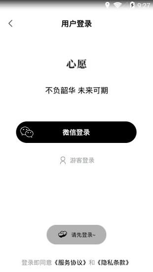 许下心愿官方版  v3.1.3图5