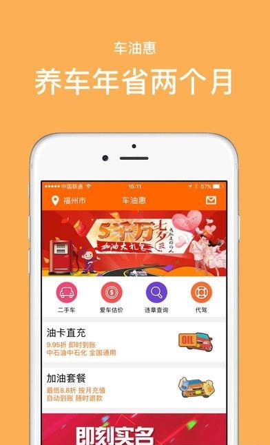车油惠