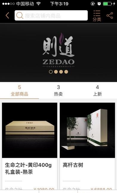 则道茶业  v2.1.15图2