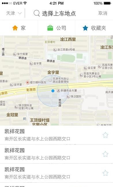 HiGo出租  v2.5.3图3