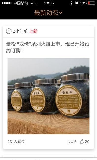 则道茶业  v2.1.15图5