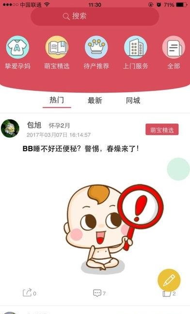 孕闺蜜  v0.1.13图4