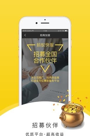 蚂蚁快服  v2.38图3