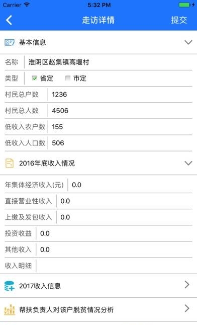 盐城阳光扶贫  v1.28图3