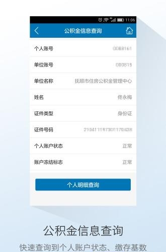 抚顺市公积金