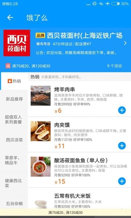 饿了么  v10.11.37图2