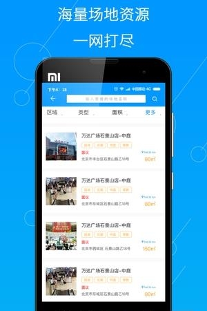 场易租  v1.0图3